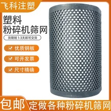 塑料粉碎机筛网PC300400500600 加厚 破碎机打塑料料碎石木