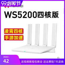 二手华为路由器WS5200四核版TC7102AX3WiFi6无线千兆端口家用穿墙