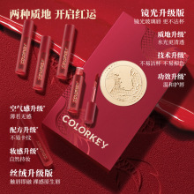 【龙年上新】Colorkey珂拉琪龙年mini迷你唇露唇釉礼盒6支口红