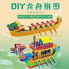 端午节龙舟模型幼儿园自制龙舟船立体拼图玩具儿童手工diy材料包