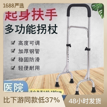 拐杖批发老人助行马桶扶手四角拐杖老年人用品床边扶手四脚拐杖