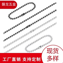 2.4mm波珠链吊牌链毛绒玩具珠链细吊链串珠材料圆珠链铁珠链批发