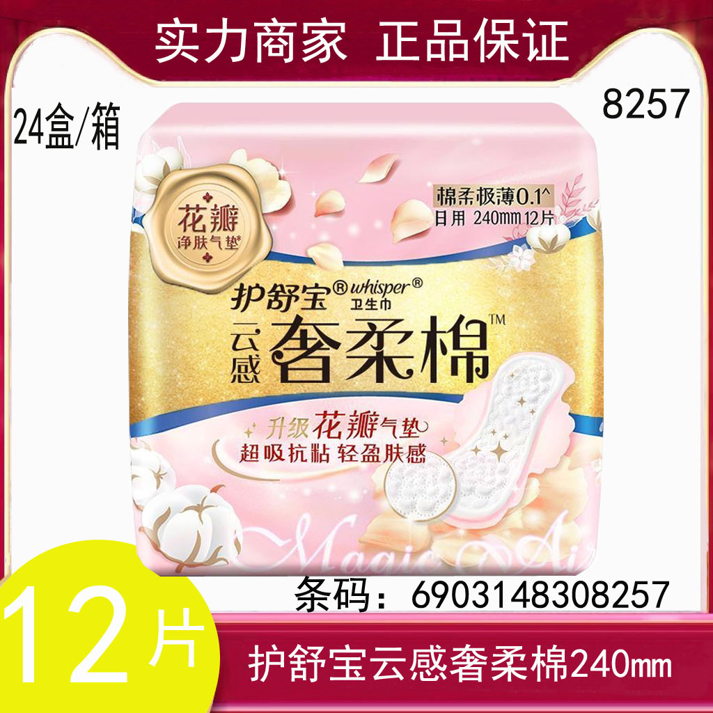 护舒宝批发云感奢柔棉240mm日用12片花瓣气垫卫生巾-阿里巴巴