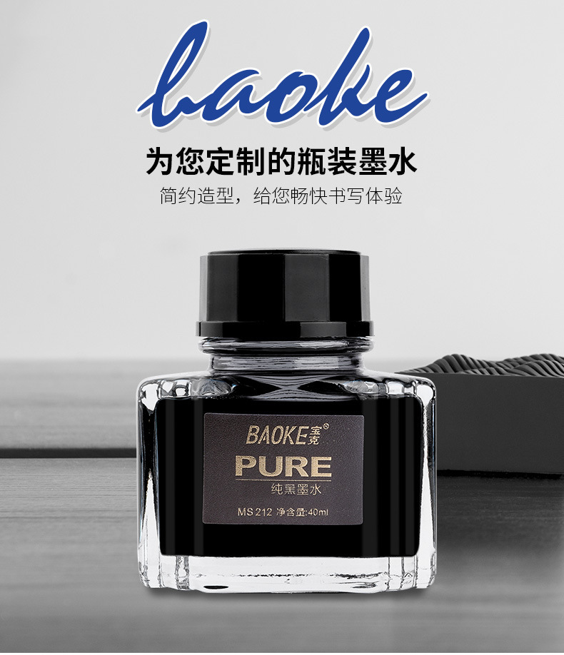 宝克墨水ms211纯蓝色/ms212纯黑色钢笔吸墨速干玻璃瓶颜料型墨汁