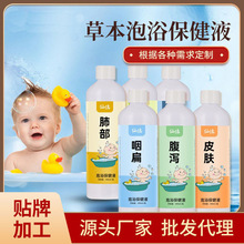 儿童药浴液厂家 浓缩型草本泡浴婴儿水疗包宝宝沐浴液