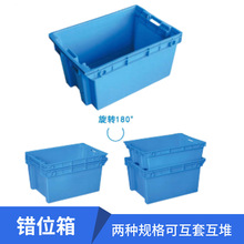 蓝色塑料食品错位箱可套叠加厚工业周转箱猪肉冷鲜肉筐冷库运输筐