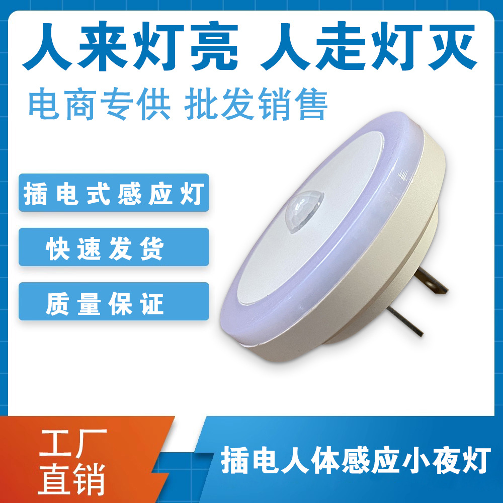 LED人体感应灯智能光控红外插电式小夜灯楼道卧室车库卫生间起夜
