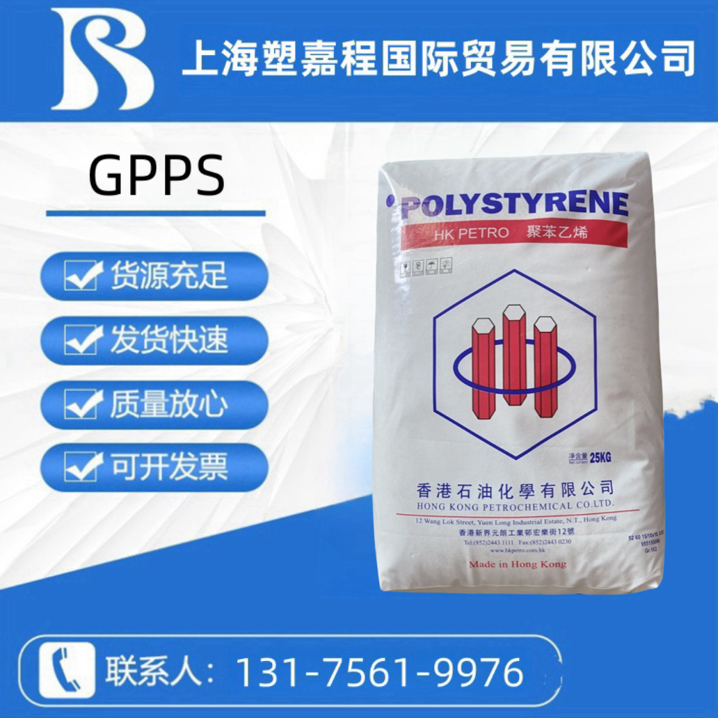 gpps香港石化n1841h透笨颗粒新料一次性餐具制品聚苯乙烯塑胶原料