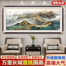 万里长城靠山图国画山水画长城壁画办公室客厅挂画新中式装饰画框