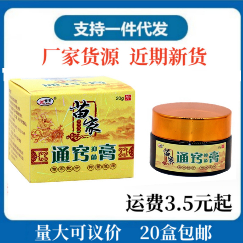 欢夫苗家濞炎膏-阿里巴巴