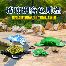 玻璃钢动物大海龟模型雕塑幼儿园海洋主题公园景观装饰品摆件