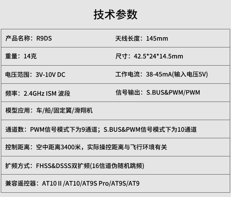 radiolink 乐迪r9ds接收机 10通道 sbus/pwm at9s/at10Ⅱ