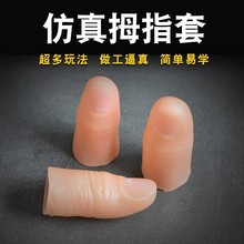 Fake Finger Sleeve Eating Disabled Finger Simulation Sleeve