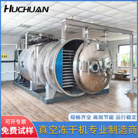 宠物食品真空冻干机干燥效率 高 肉类冷冻干燥机厂 果蔬冻干设备