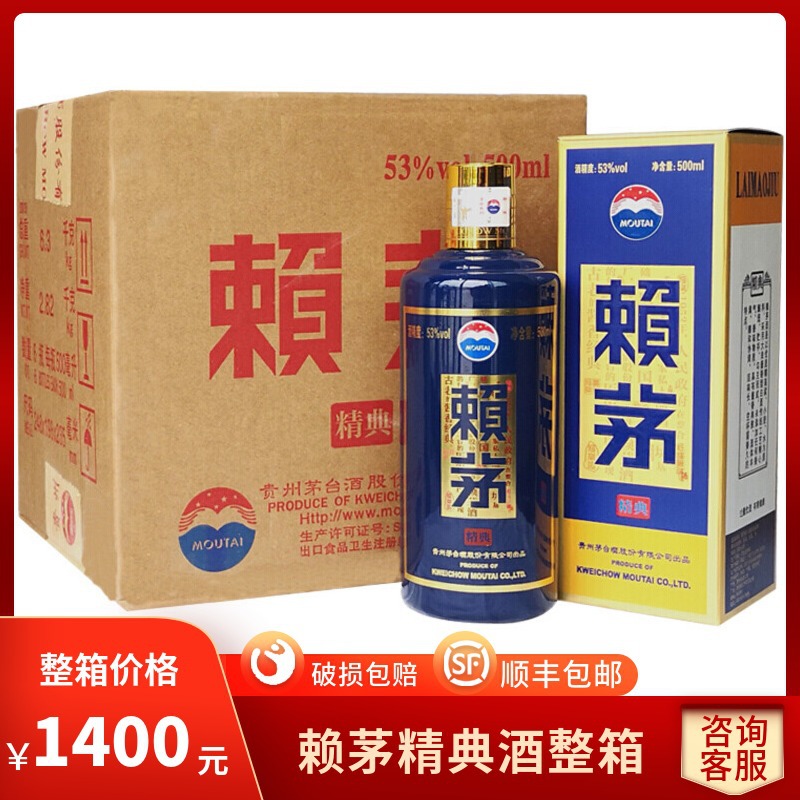 贵州茅台镇茅/台股份赖茅精典酱香型粮食白酒53度500ml*6整箱送礼