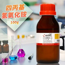 国药 四丙基氢氧化铵 25％ w/w aq.Soln 沃凯 化学试剂100g500克