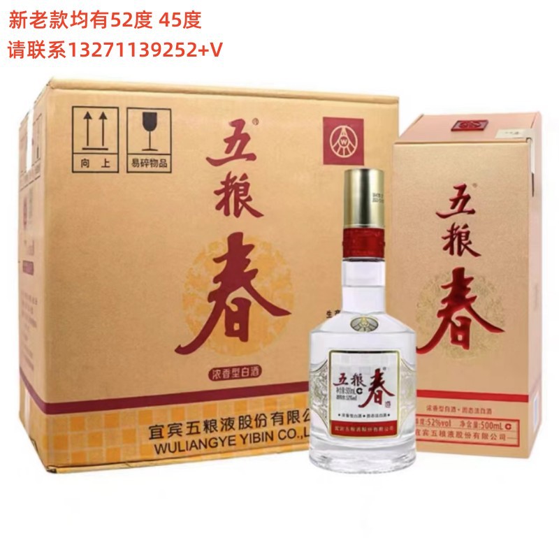 五粮春二代浓香型白酒45度52度 新老款-阿里巴巴