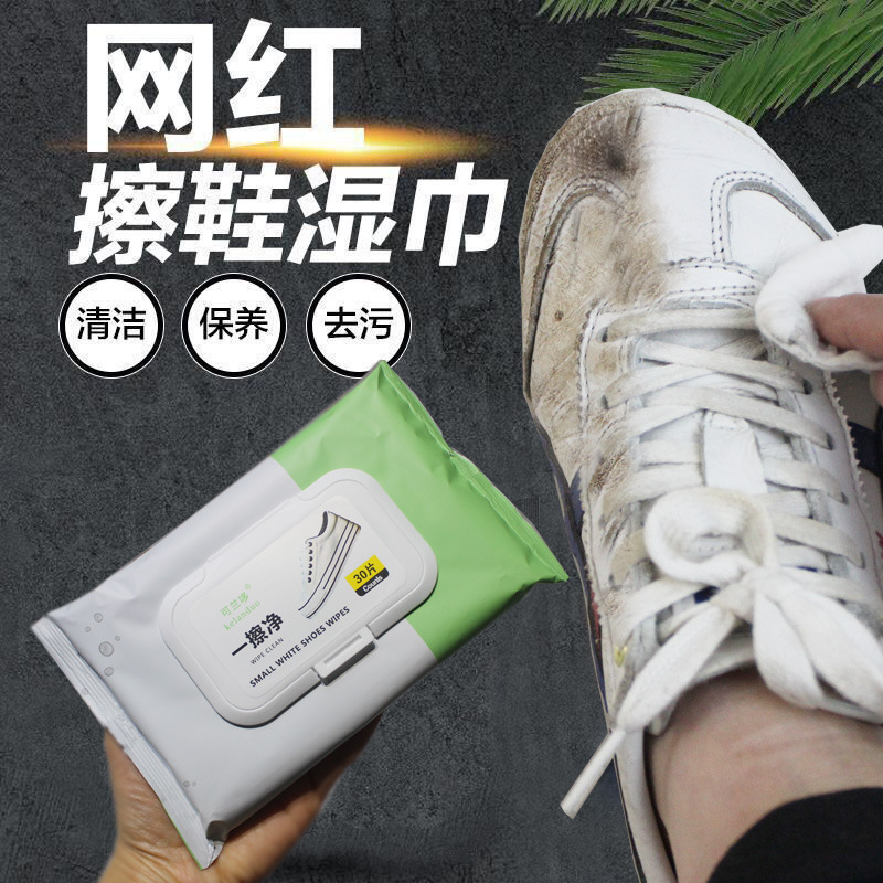 抖音一擦净小白鞋湿纸巾一次性擦鞋湿巾批发球鞋皮鞋去污免洗神器