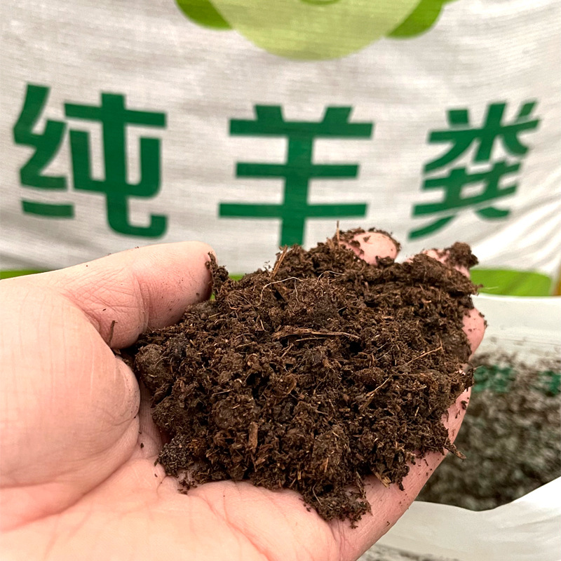 发酵纯羊粪25公斤有机肥料生态农家肥无虫卵农用家庭园艺种菜种花