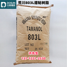 大树 荒川增粘树脂黄色片状喷胶压敏胶热熔胶萜烯酚醛树脂803L