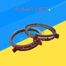 电动葫芦导绳器球墨铸铁/钢筋防斜拉导绳器16T导绳器