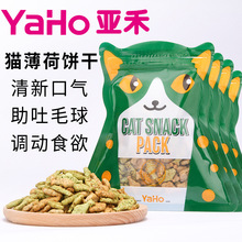 YaHo亚禾猫饼干猫薄荷饼干猫用零食幼猫磨牙猫草猫草粒洁齿营养