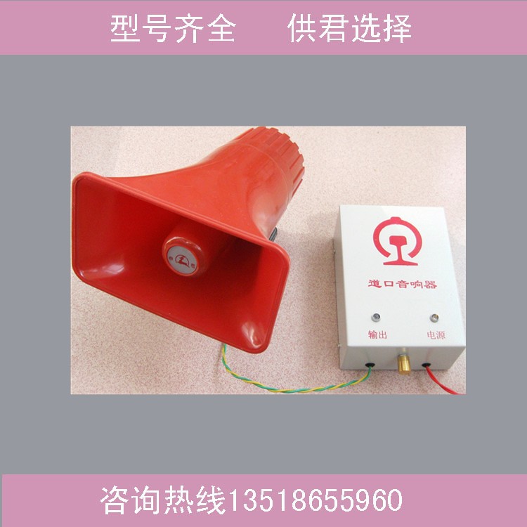 铁路道口音响器30w25w铁路道口信号灯喇叭报警器小心火车注意安全