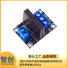 1路5V低电平固态继电器模块带保险丝 固态继电器250V2A