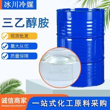 现货供应抚顺佳化三乙醇胺 商品级价格优惠 水泥混凝土用