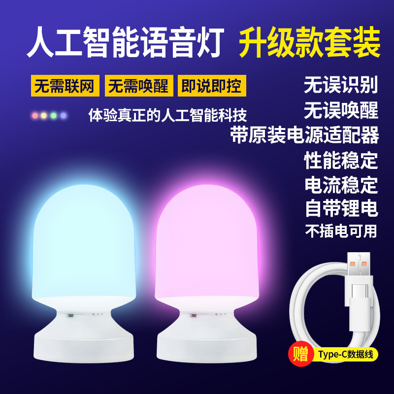 Voice Intelligent Night Light Smart LED Lamp Small Night Lamp