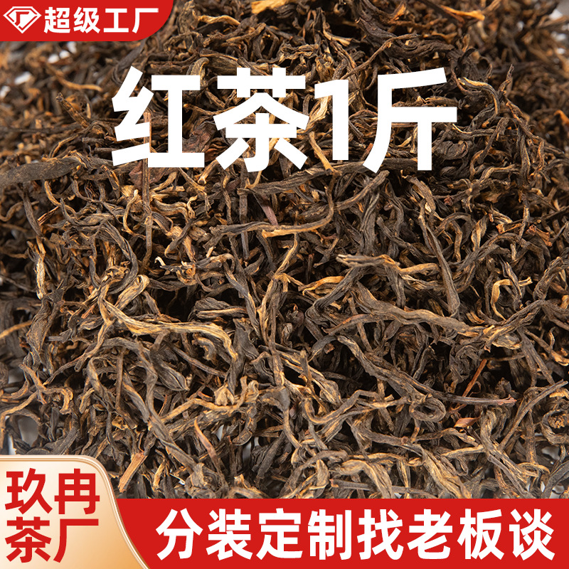 玖冉高香红茶茶叶散装500g金骏眉云南滇红茶叶定制浓香型原料供应