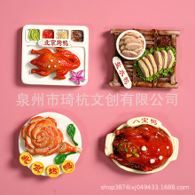 中式美食冰箱贴装饰大卡食玩北京烤鸭盐水鸭八宝鸭立体磁力冰箱贴