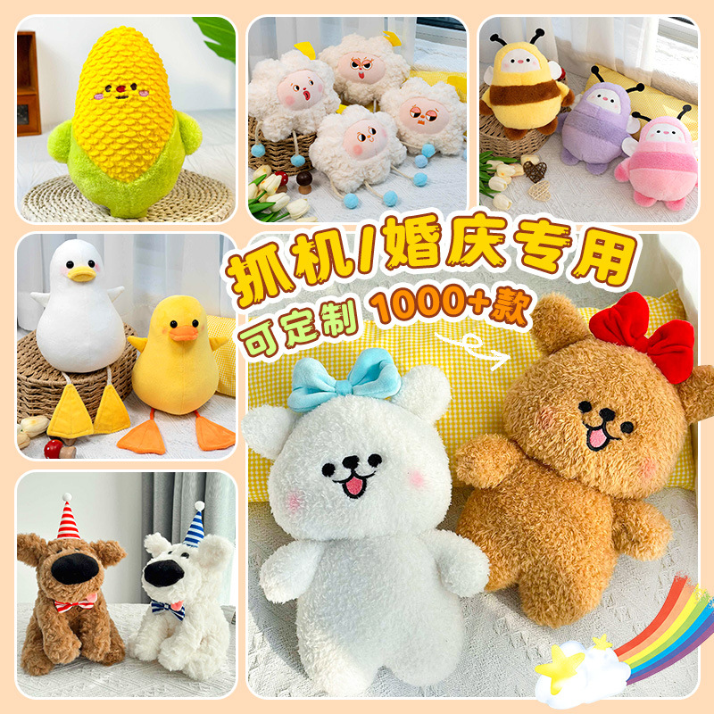 批发毛绒玩具娃娃机公仔8寸抓机娃娃婚庆抛洒水豚系列毛绒玩偶