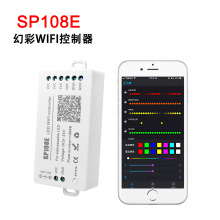 SP108E WIFI幻彩控制器 LED WIFI控制器 手机遥控全彩 APP控制器