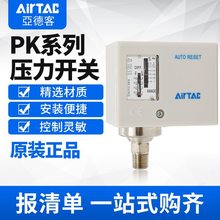 AirTac亚德客压力开关控制器 机械式气动空压机PK510 PK506 PK503