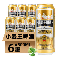 益生小麦王啤酒整箱500ml *6听精酿罐装清爽8度厂家国产