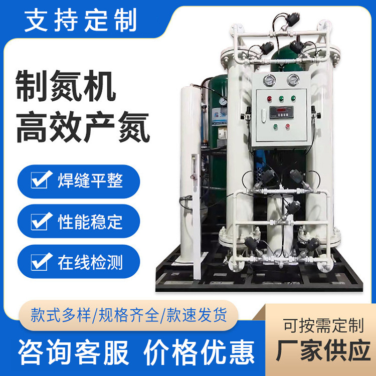 99.5纯度制氮机小型分子筛式制氮设备厂家直销多规格工业制氮机