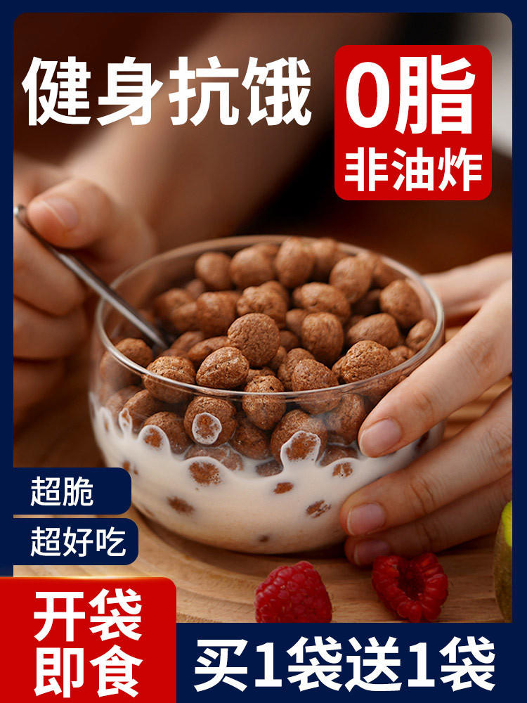 早餐可可蜜球精代餐减低脂谷物脆圈燕麦片冲饮即食零食品