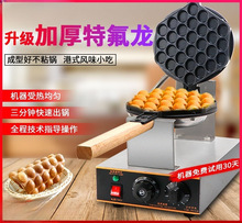 笑脸鸡蛋仔机商用微笑蛋仔机港式qq电热燃气鸡蛋饼机器烤饼机