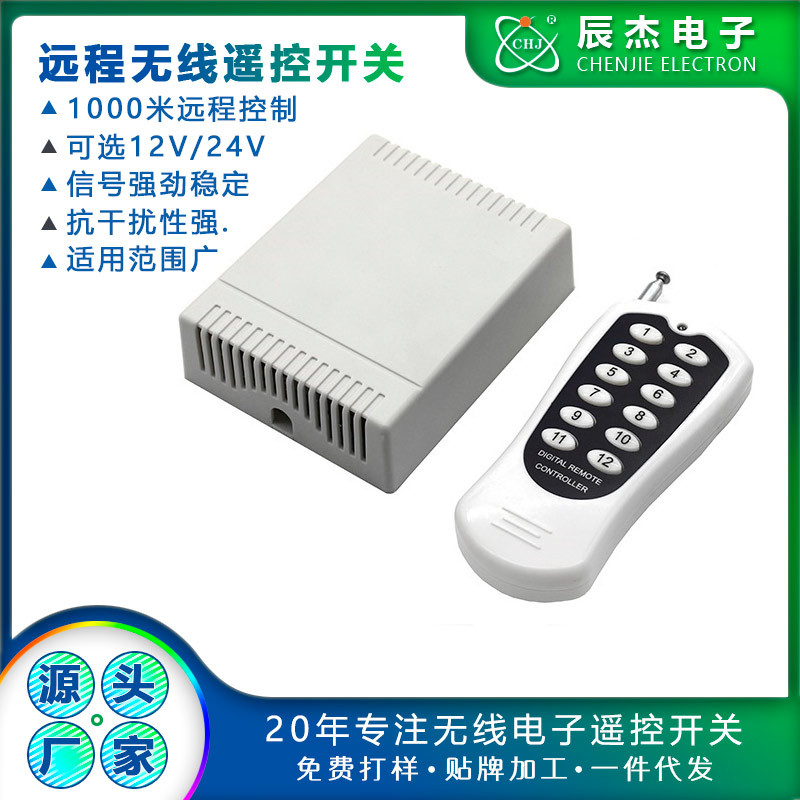 无线遥控器开关学习型12路直流12/24v多路智能家居led灯具控制器