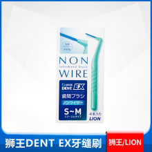 日本LION狮王DENT.EX牙缝刷齿间刷牙间刷S-M橡胶刷头正畸牙周护理