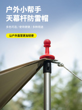 包邮野营天幕帐篷雨棚天幕营柱支撑杆卫兵防雷帽避雷帽顶针4只装