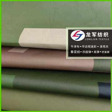 厂家现货500d高强pu银通用迷彩牛津布帐篷车船篷布天幕布-阿里巴巴