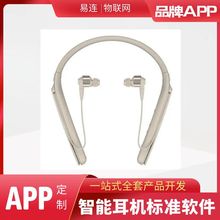 新款智能蓝牙耳机专业APP软件设计 运动耳机标准矩阵APP软件方案