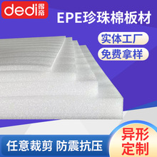 epe珍珠棉泡沫板保护套填充塑料插花防震撞加厚硬打包泡沫材料垫
