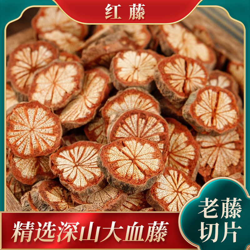 秦岭大别山野生大血藤中药材红藤片血通片草药泡酒500克泡益母草
