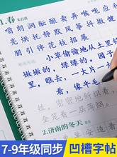 六品堂七八九年级语文同步凹槽字帖初中生正楷练字帖练字本衡水体