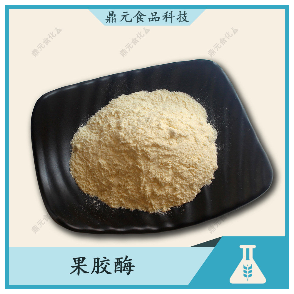 果胶酶 食品级pectase 酶活力10万u/g酿酒 自制葡萄酒 果汁果胶酶