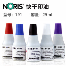 NORIS诺丽色191快干印油光面纸瓷器电路板覆膜铜版纸标签无纺布