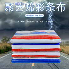 pe彩条布 防水 防雨 防晒塑料布 防水雨布苫布 红蓝白汽车蓬布